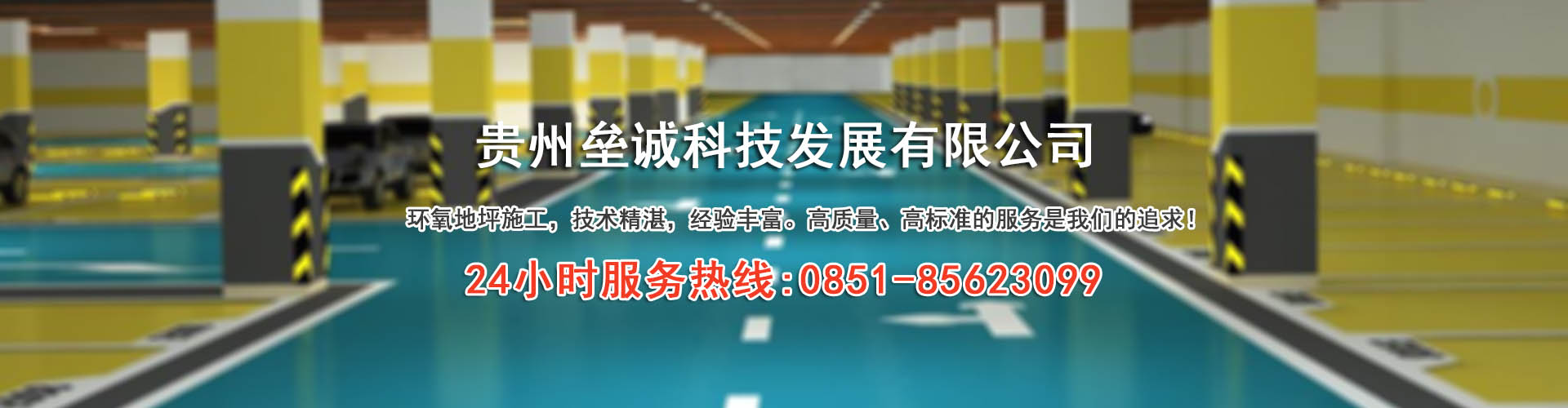 貴州壘誠PVC地板科技發展有限公司【官網】