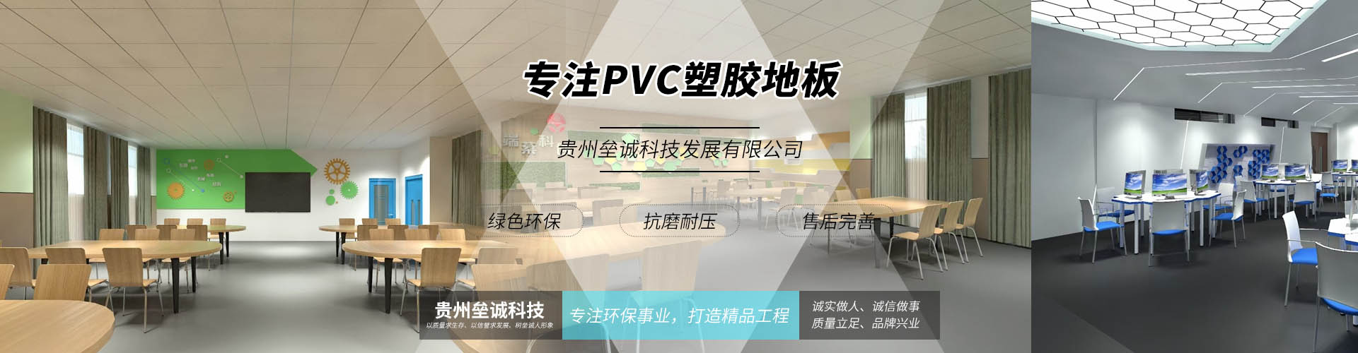 貴州壘誠PVC地板科技發展有限公司【官網】